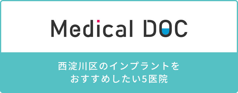 MEDICAL DOC 西淀川区のインプラントをおすすめしたい5医院